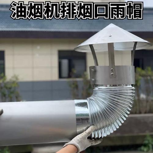 户外烟筒罩图(户外烟筒罩图片大全)